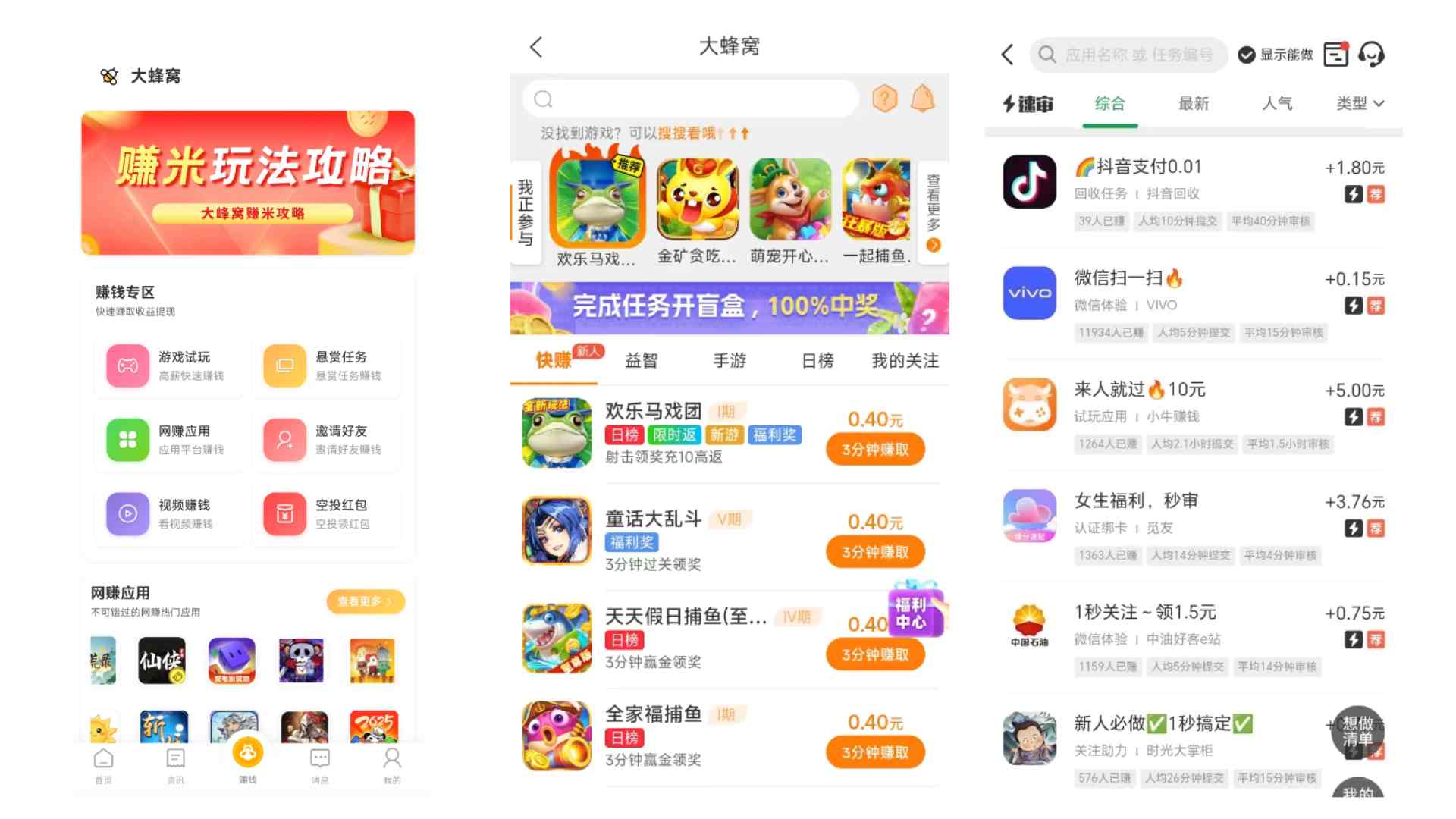 大蜂窝应用展示 - 专业网赚平台