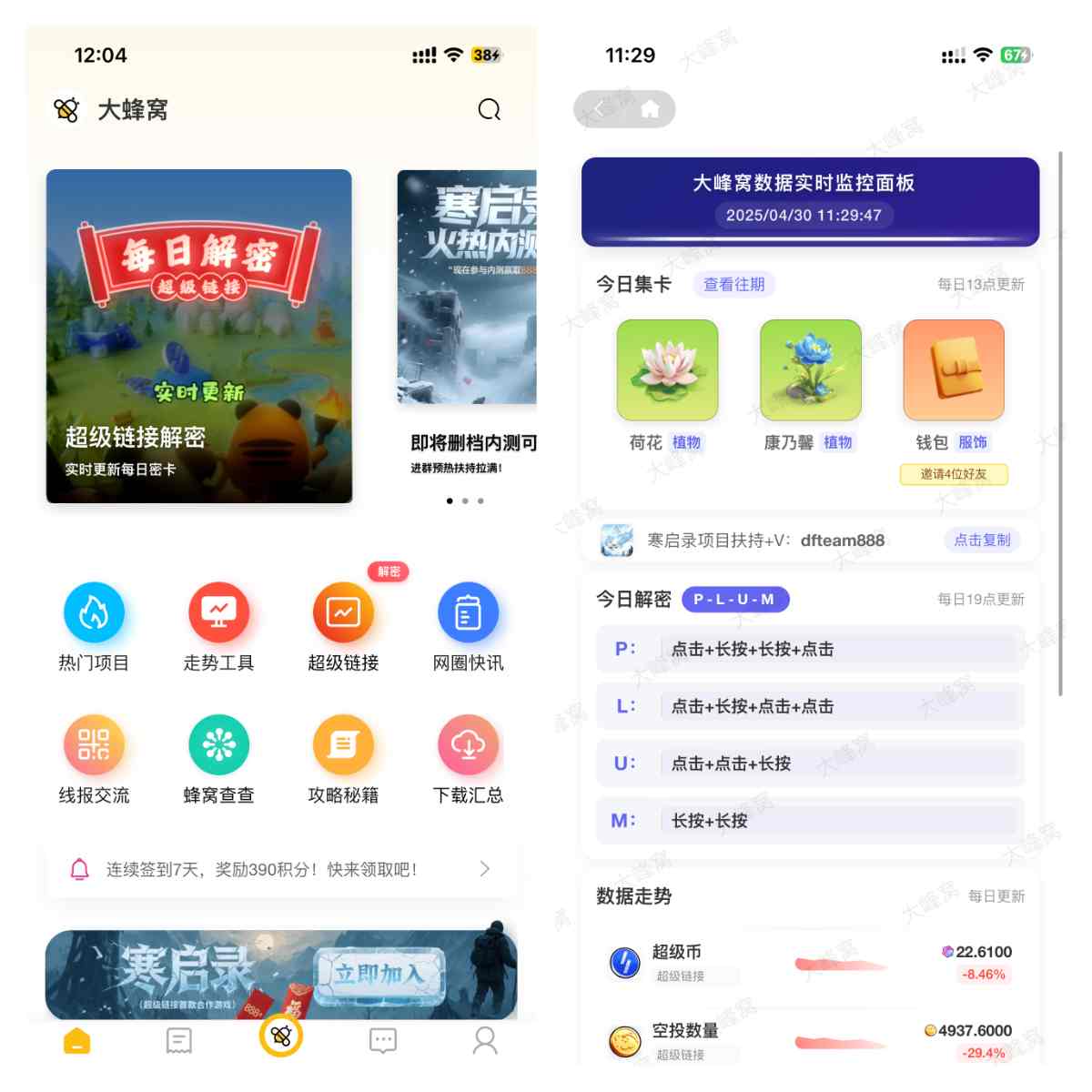大蜂窝网赚平台 - 便捷操作界面